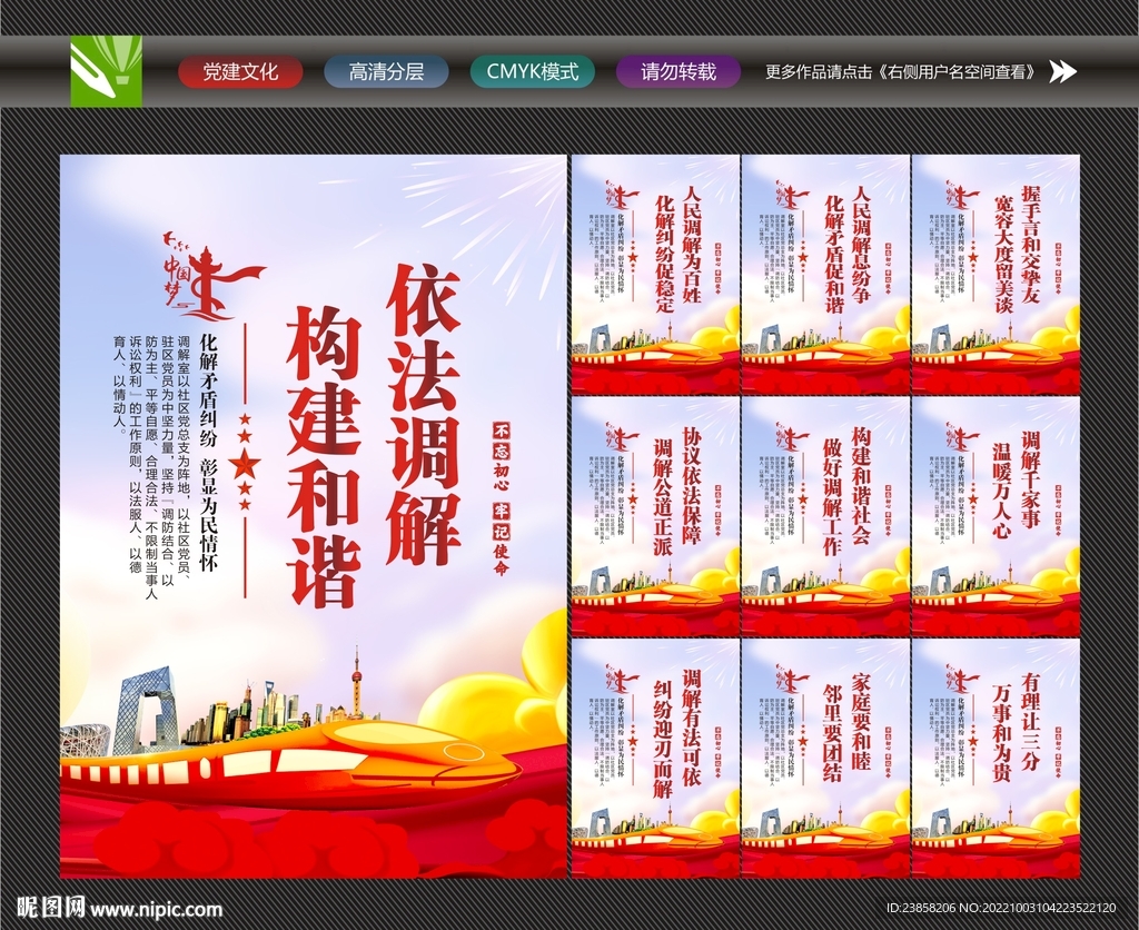 人民调解