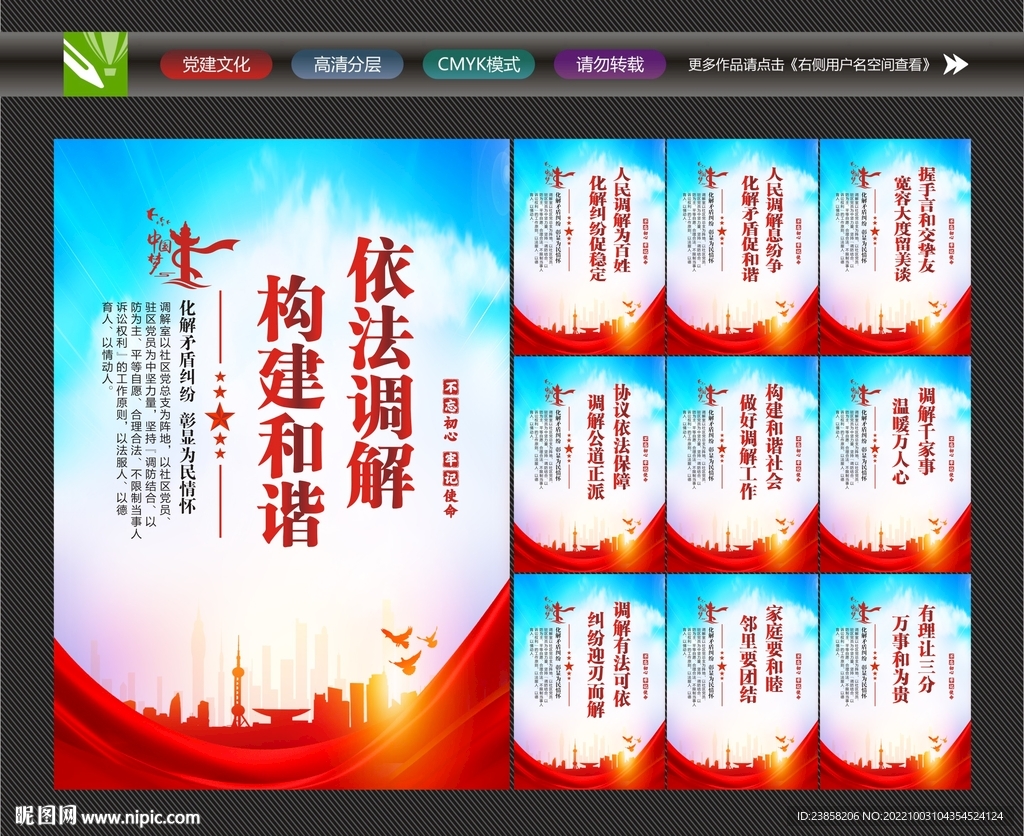 依法调解展板