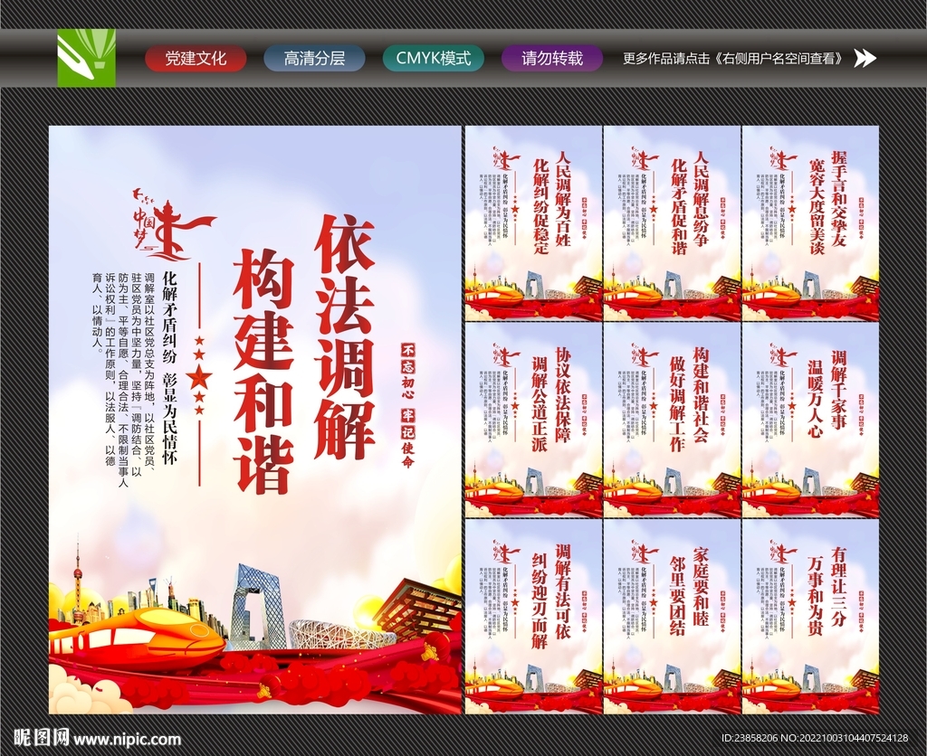 依法调解