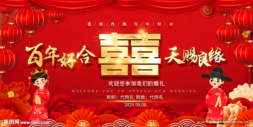 婚礼背景 