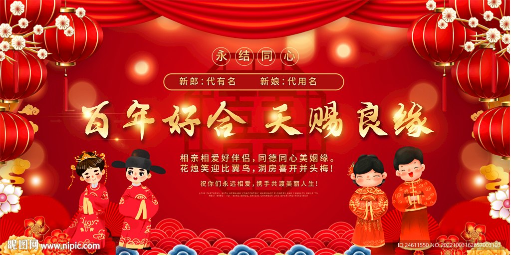  结婚背景