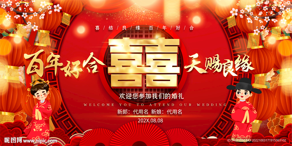 婚礼背景