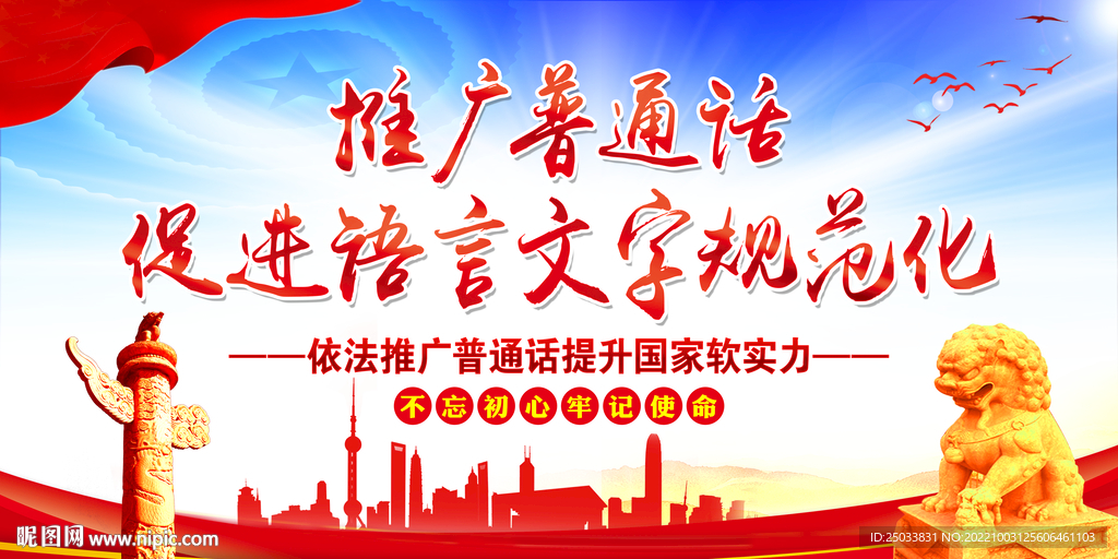 普通话  