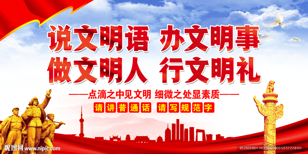 推广普通话    