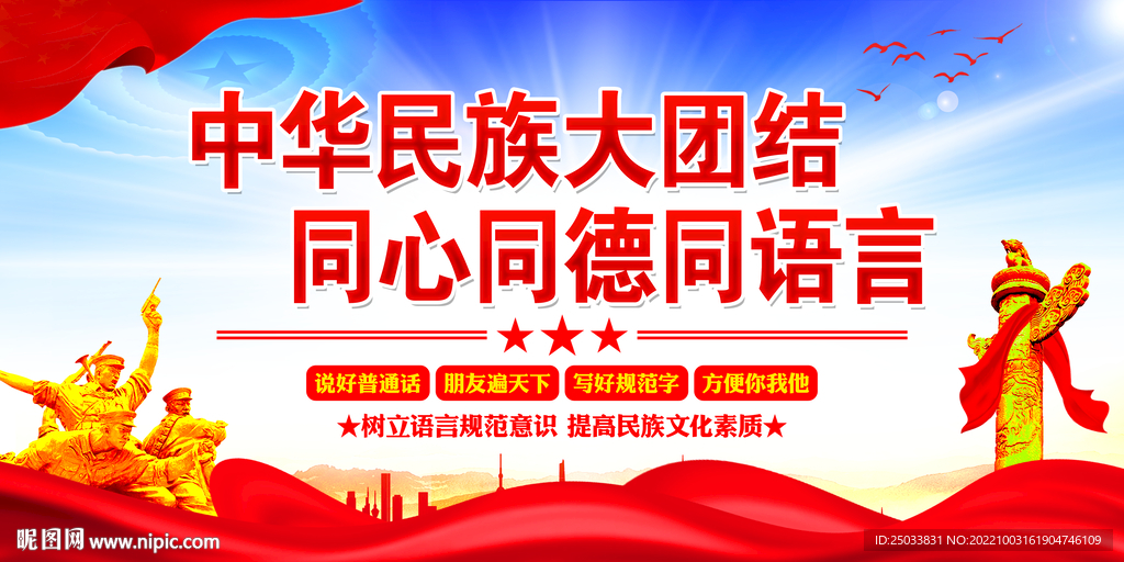  普通话 