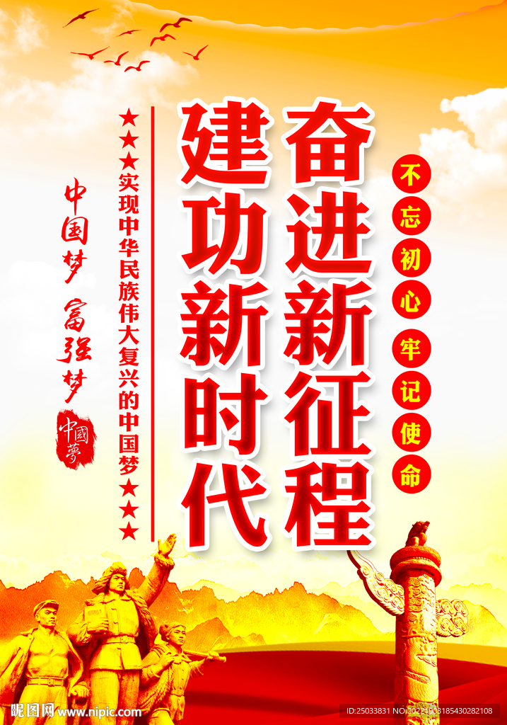  奋进新征程建功新时代    