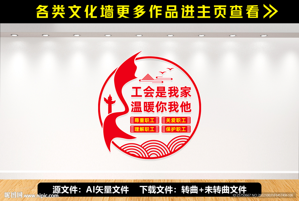 工会文化墙