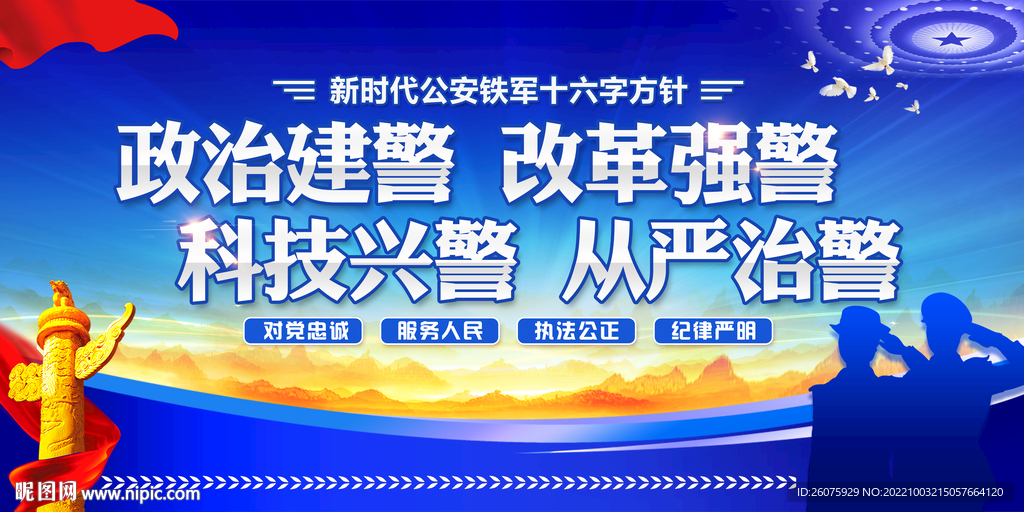 坚持政治建警