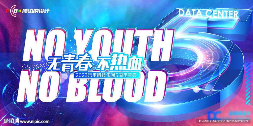 5周年庆KV