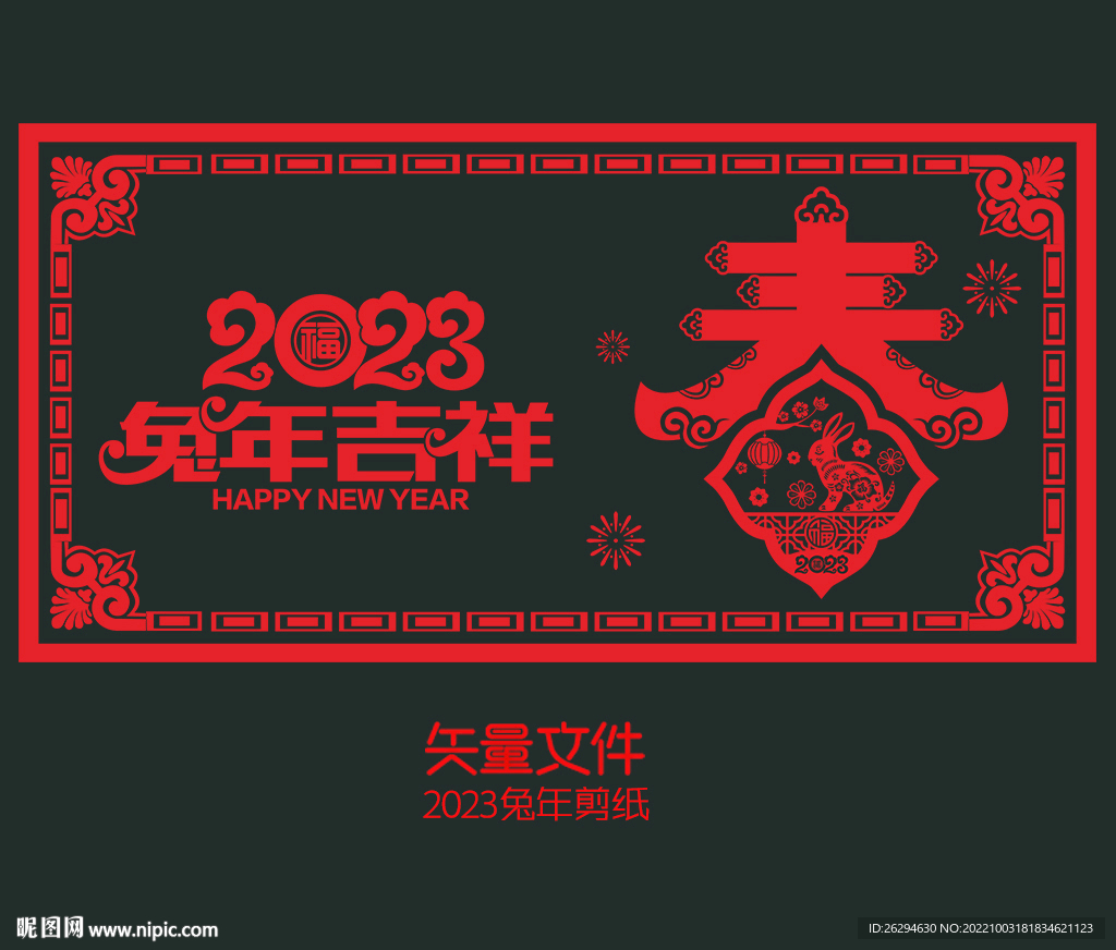 2023兔年剪纸