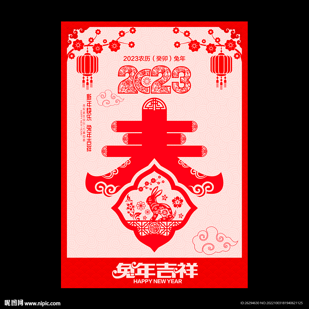 2023年剪纸春