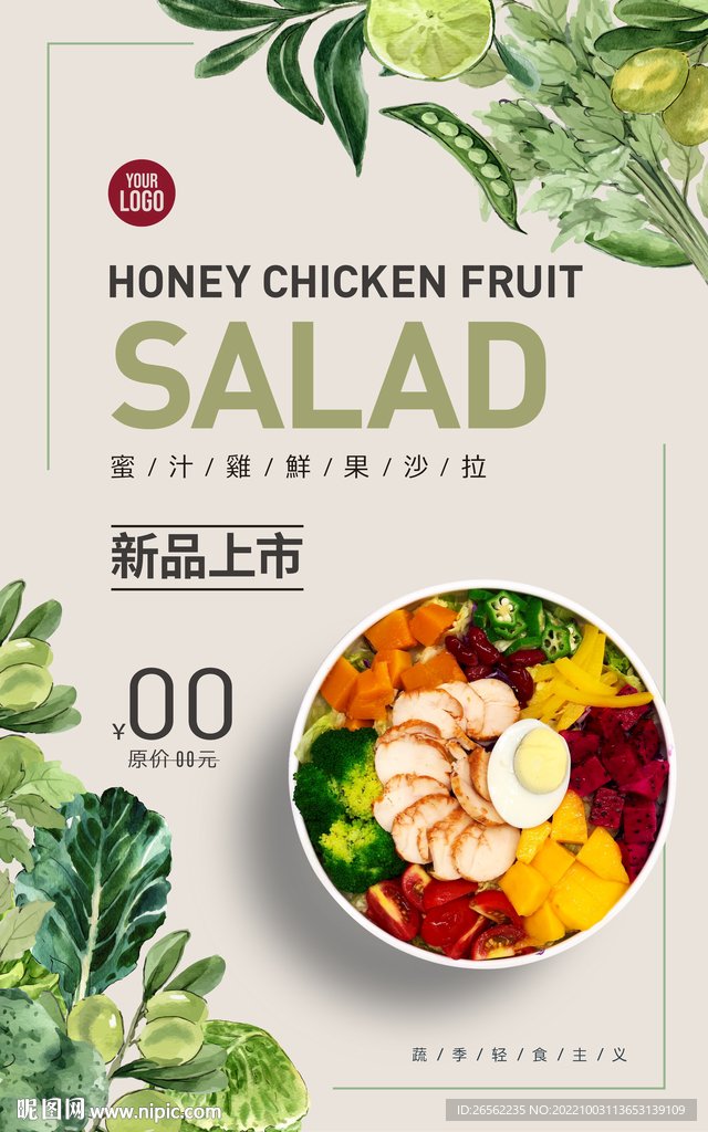 轻食主义海报