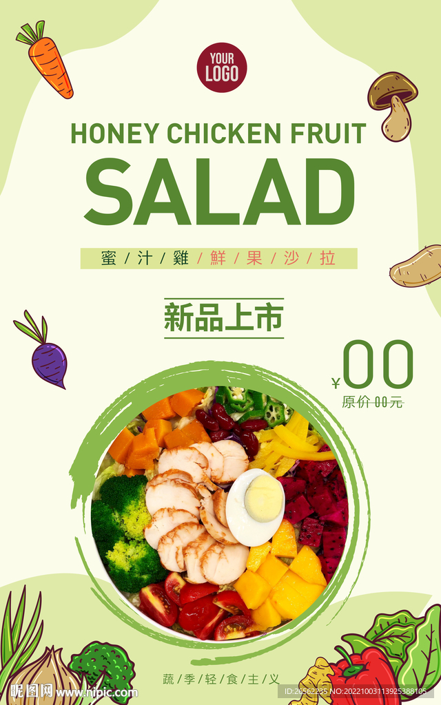 轻食主义海报