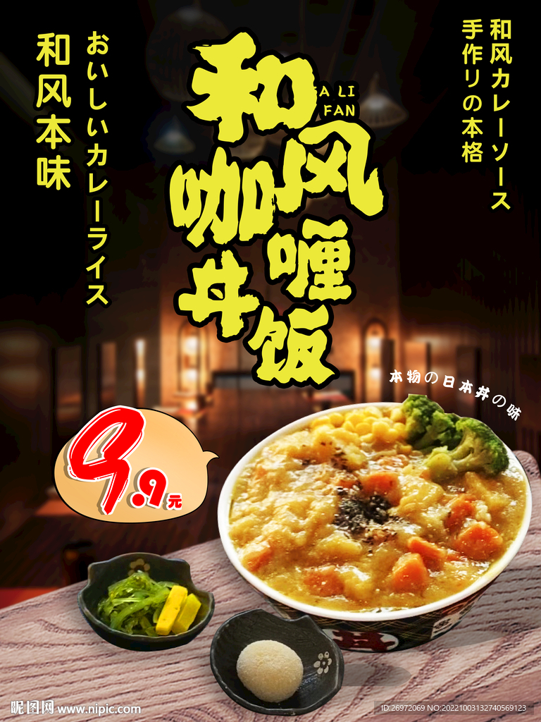 咖喱饭海报