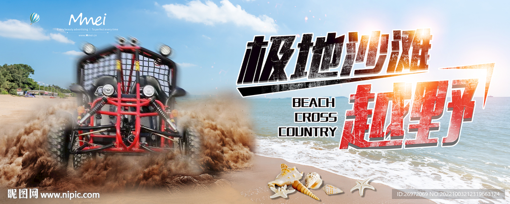 越野车海报