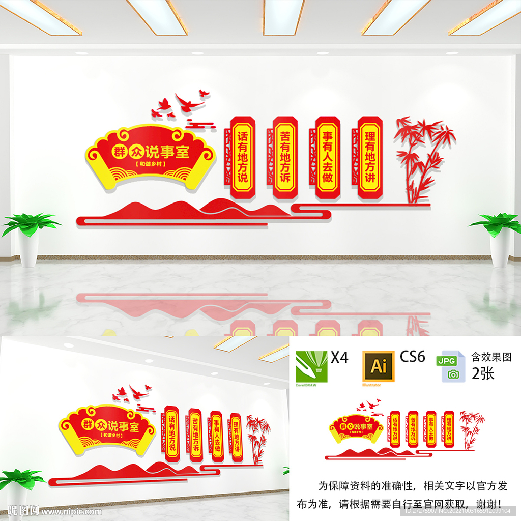 群众说事室