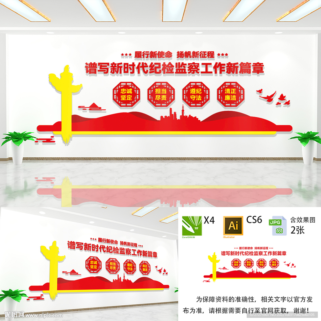 纪检监察文化墙