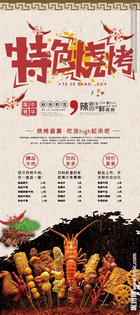 烧烤展架