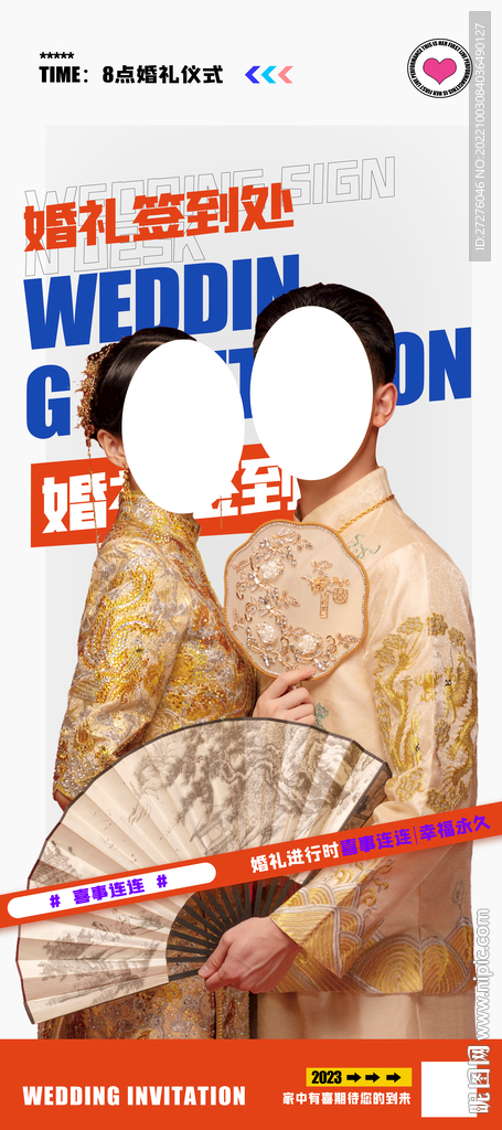 结婚展架