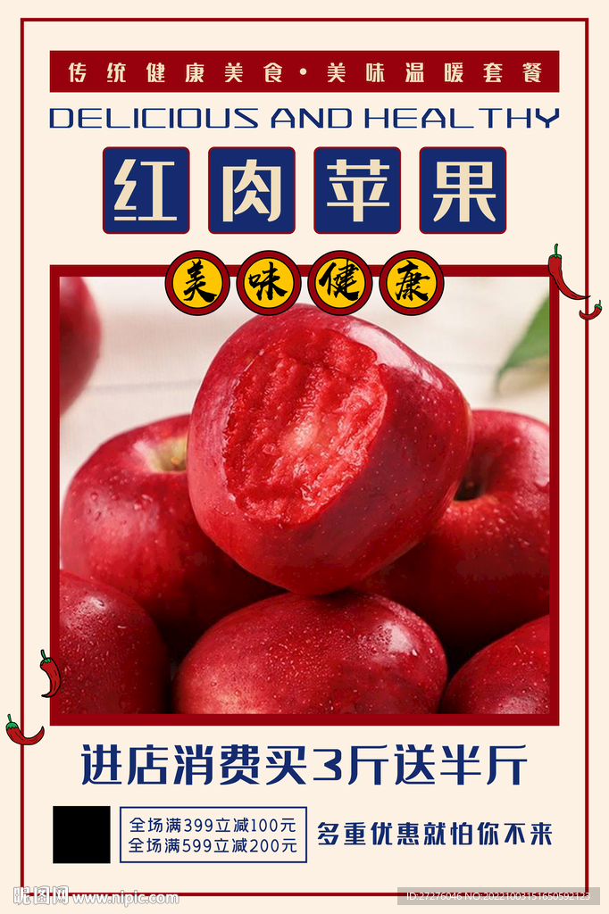 红肉苹果
