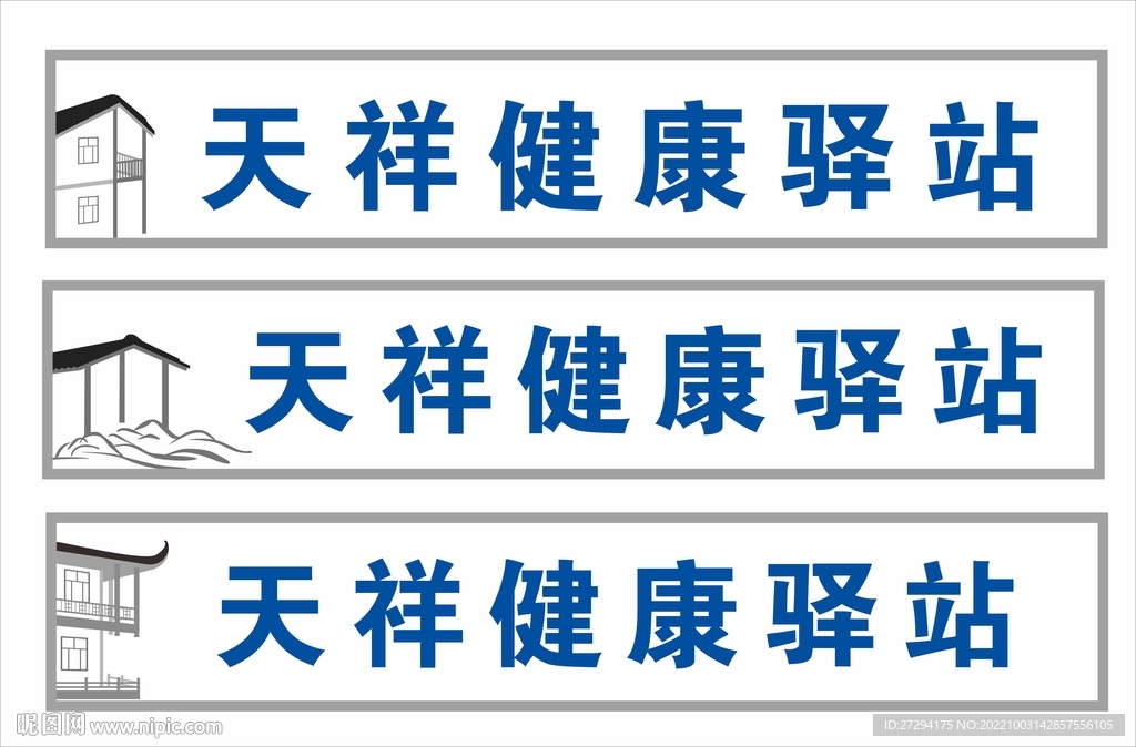 健康驿站