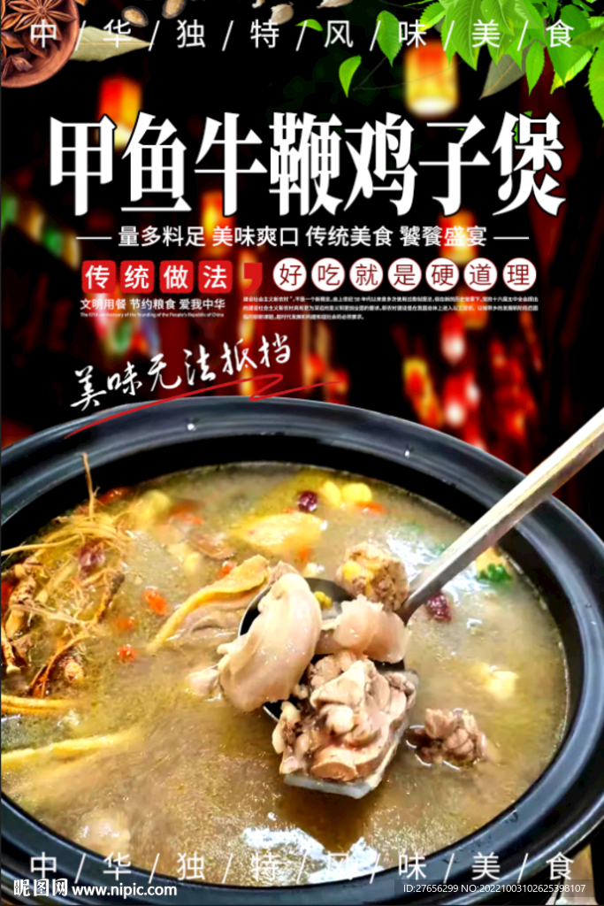 甲鱼牛鞭鸡子煲