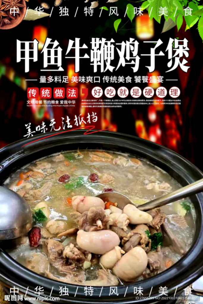 甲鱼牛鞭鸡子煲