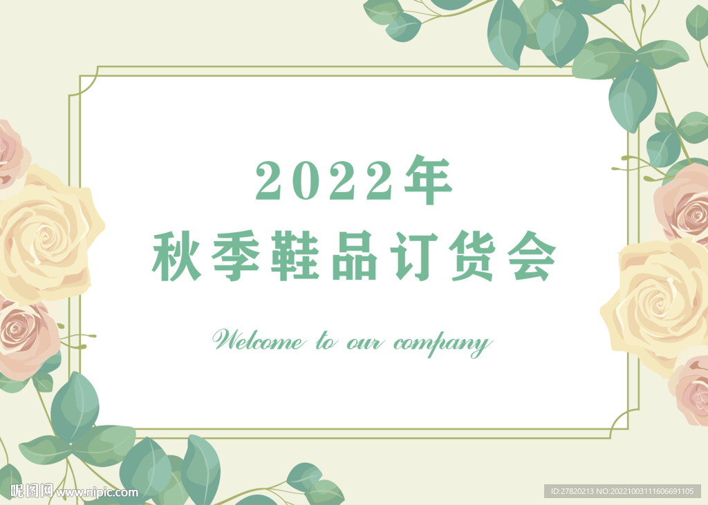 订货会