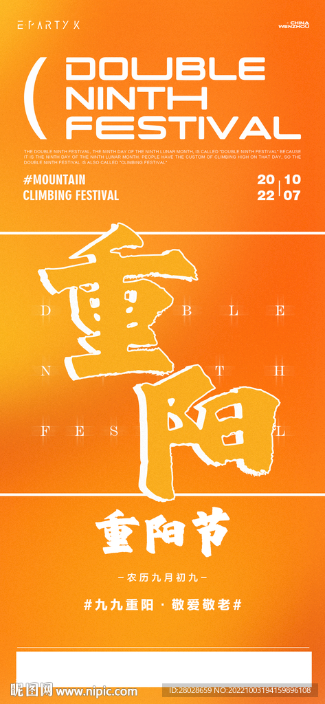 酒吧重阳节海报