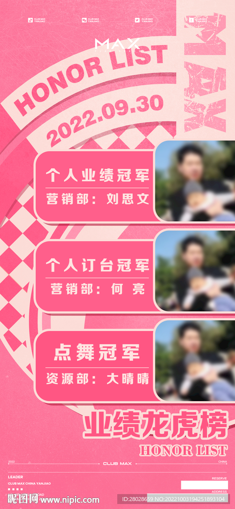 酒吧荣誉榜海报