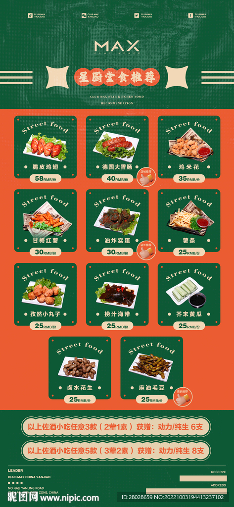 酒吧小吃海报