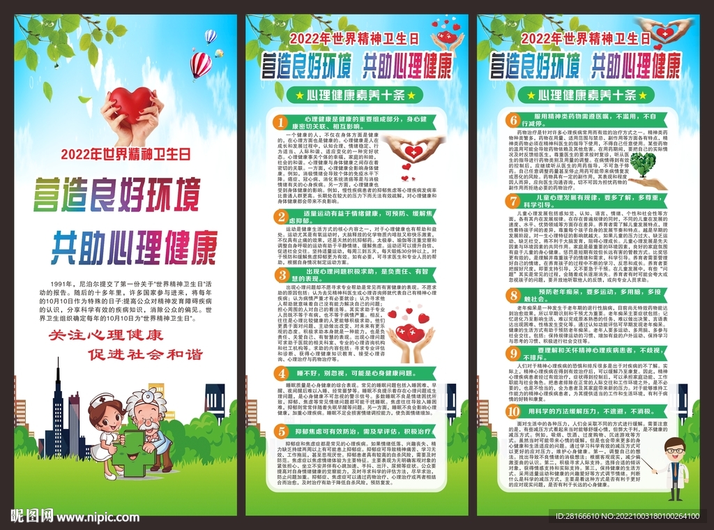 世界精神卫生日X展架