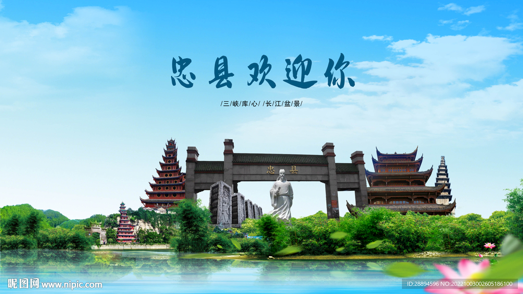 四川重庆忠县欢迎你