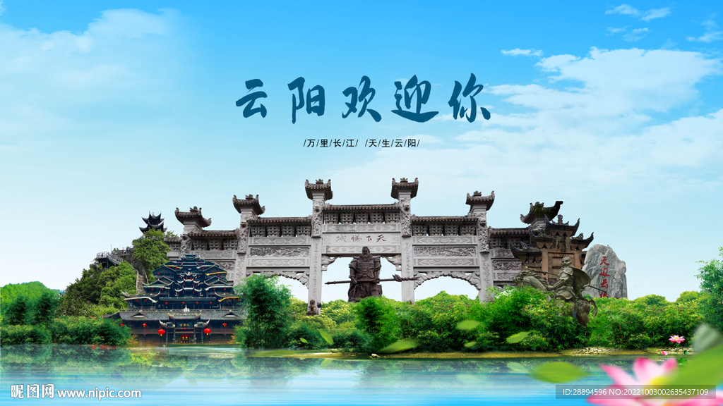 四川重庆云阳欢迎你