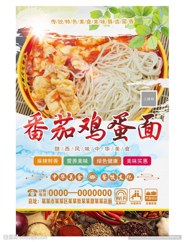 番茄鸡蛋面