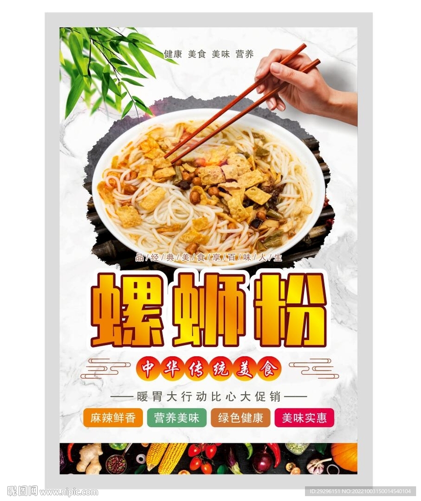 螺蛳粉