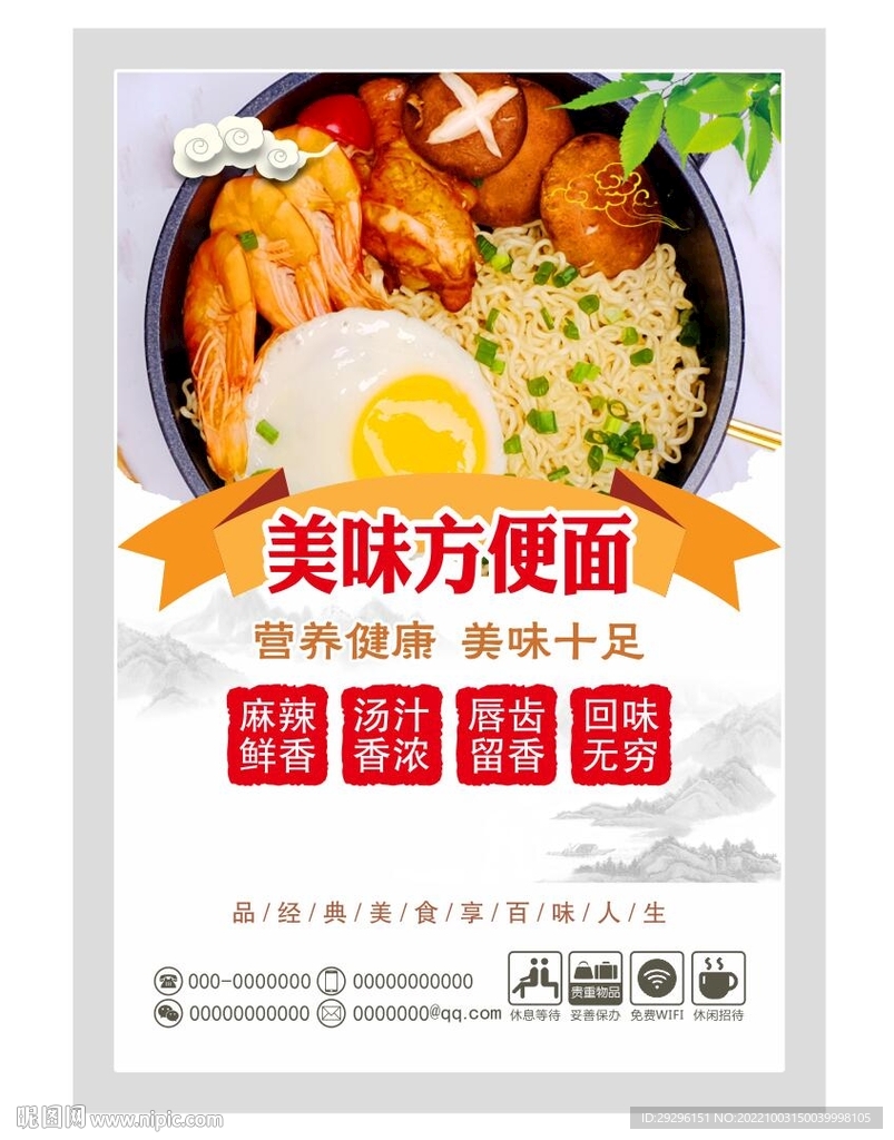 方便面