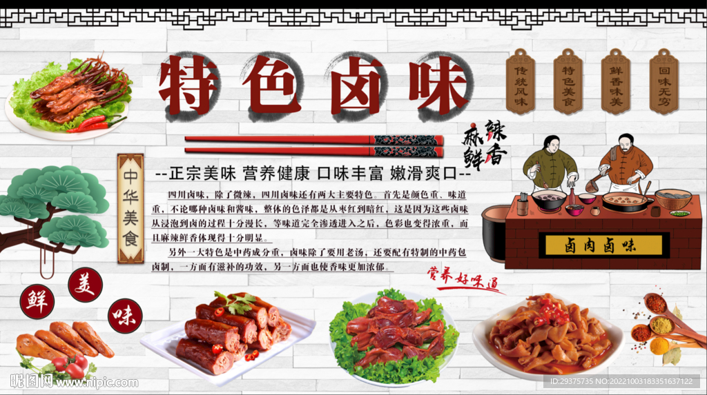卤味