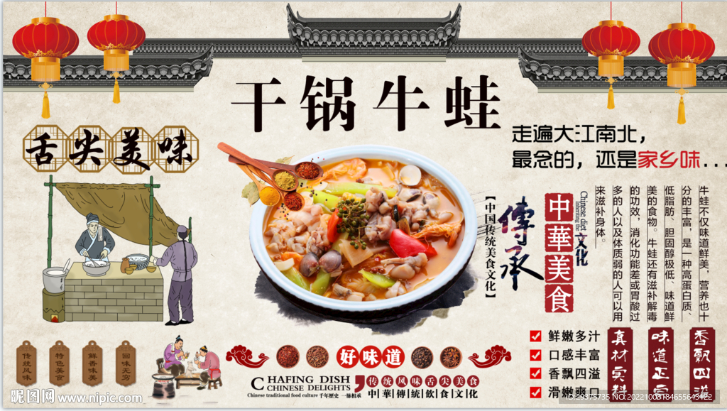 干锅牛蛙
