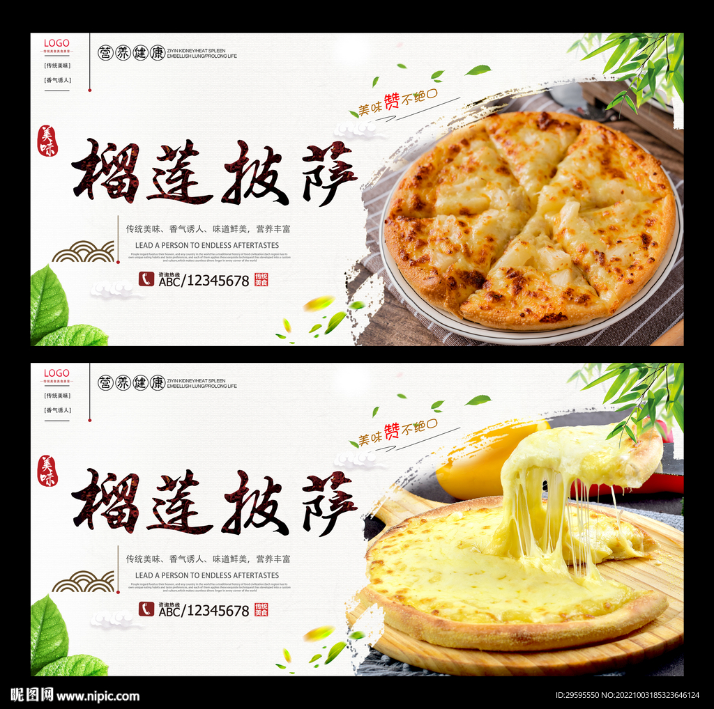 榴莲披萨