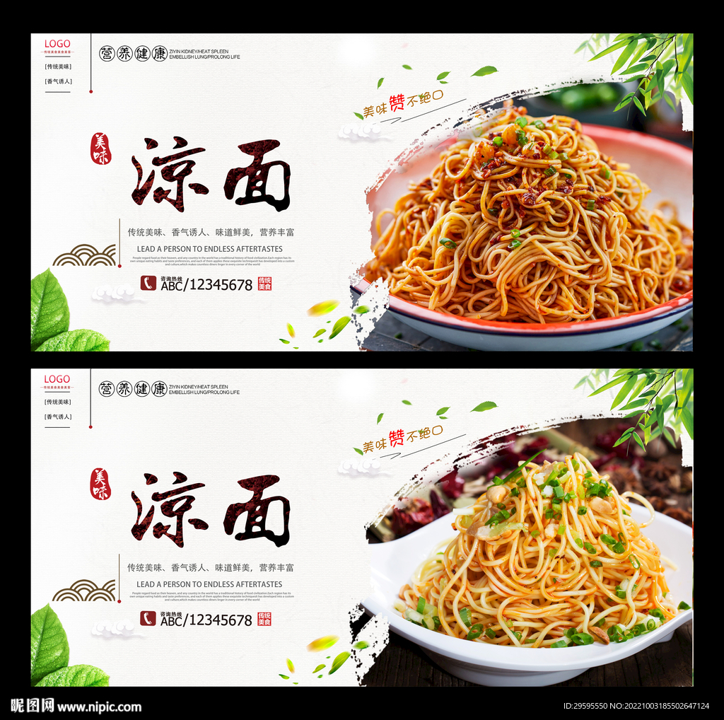 凉面