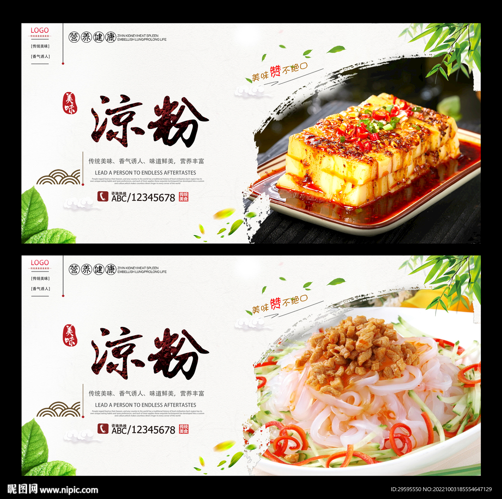 凉粉