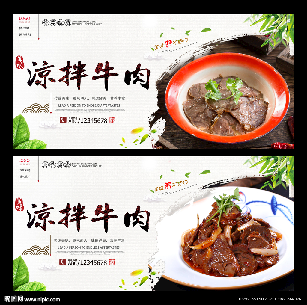 凉拌牛肉