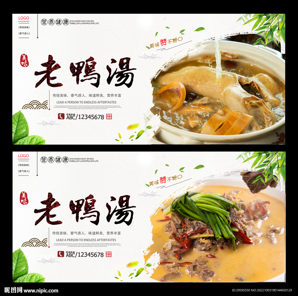 老鸭汤