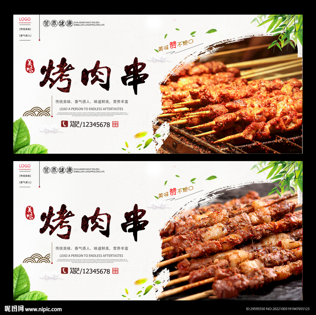 烤肉串