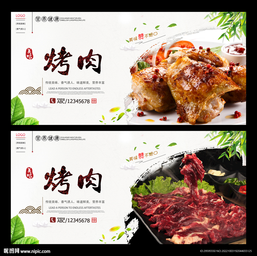 烤肉