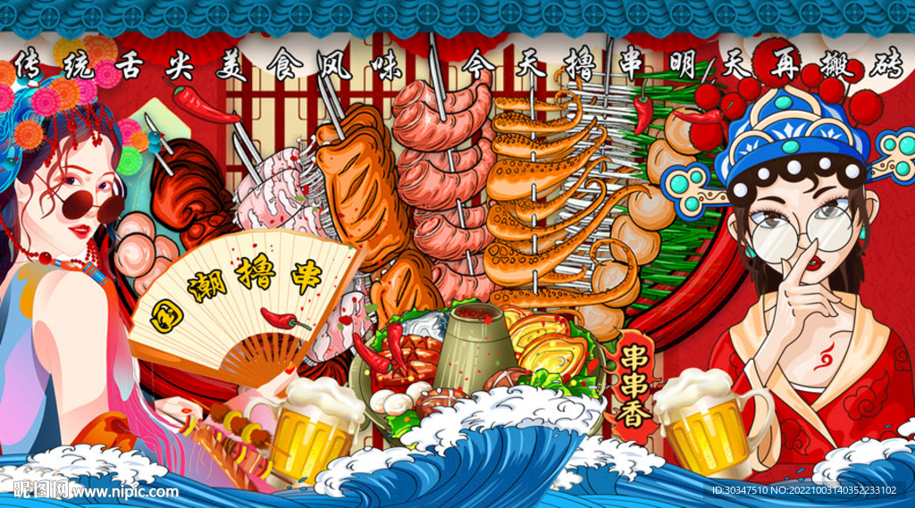 国潮烧烤炸串烤串背景墙