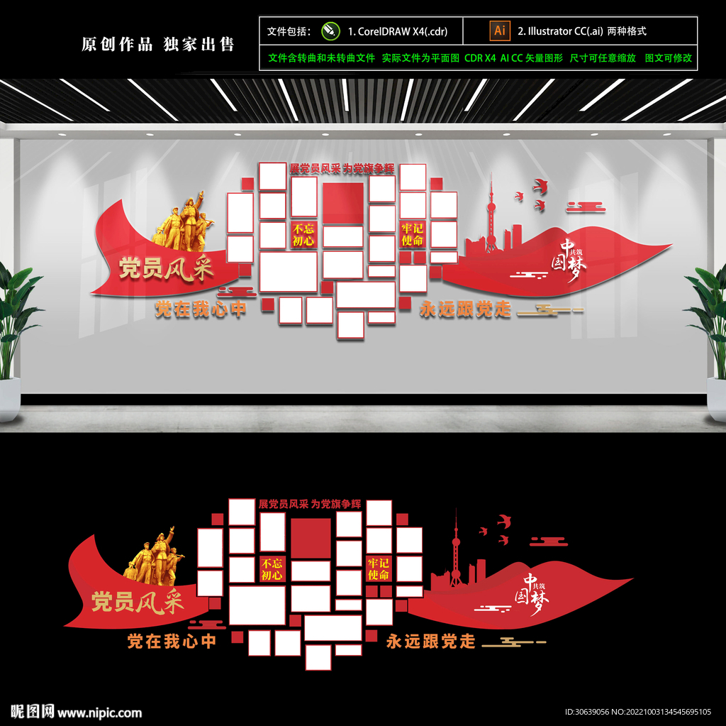 党建照片墙