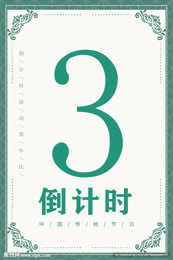 倒计时