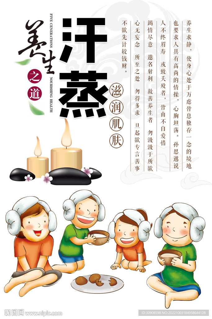 汗蒸